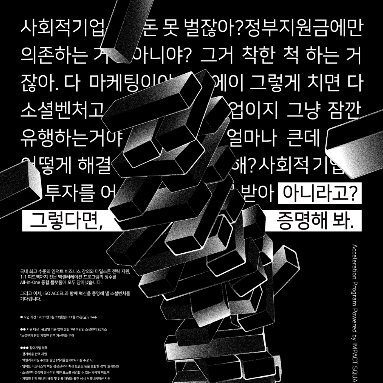 ISQ ACCEL: Prove it!